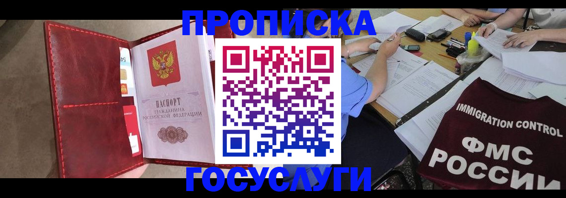 временная регистрация недорого в Семилуках
